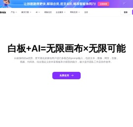 boardmix博思白板官网,