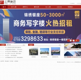 上景集团有限公司