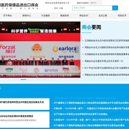 中国医药保健品进出口商会