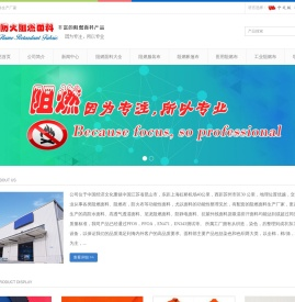 阻燃面料