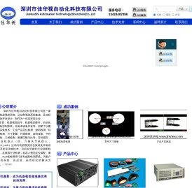 深圳市佳华视自动化科技有限公司
