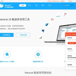 Navicat中文网站
