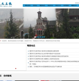 重庆市天主教爱国会