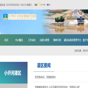 滨州市引黄灌溉服务中心
