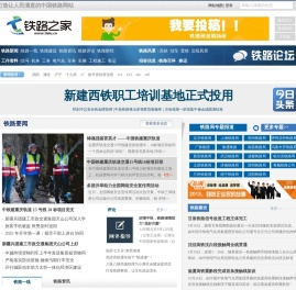 铁路之家