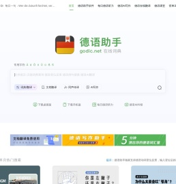 《德语助手》德语在线词典