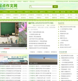 起点作文网