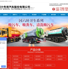 程力专用汽车股份有限公司销售十七分公司