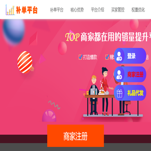 补单平台网站