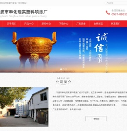 宁波市奉化理实塑料喷涂厂
