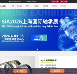 2025上海国际轴承展/上海轴承展/中国国际轴承展