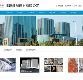 福建闽创建材有限公司