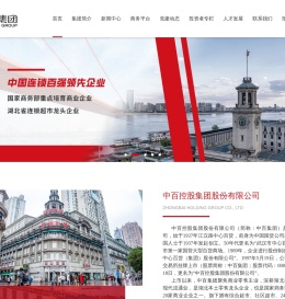中百控股集团股份有限公司