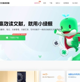 小绿鲸英文文献阅读器
