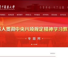 福建中医药大学