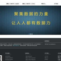 聚数力大数据平台