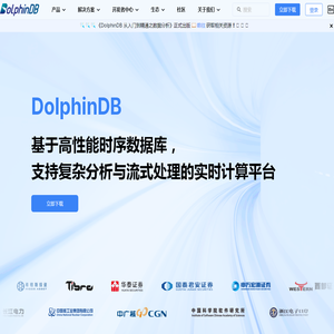 DolphinDB丨高性能分布式时序数据库