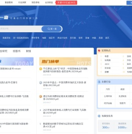 【报告查一查】专业研报平台丨行业报告丨行业研究丨调查研究报告丨行业分析报告丨行业数据报告丨股票报告