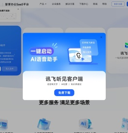 讯飞听见