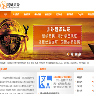 天津翻译