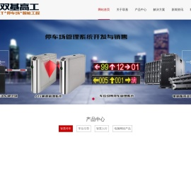 双基高工IT*停车场*智能工程