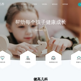 健高儿科