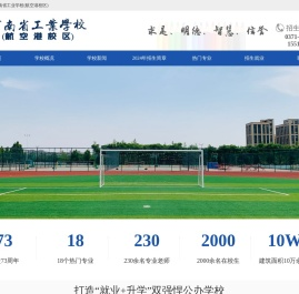 河南省工业学校