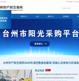 台州市产权交易所