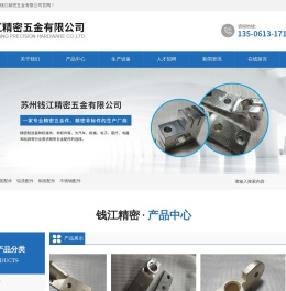 苏州钱江精密五金有限公司
