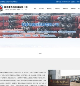 新泰市鑫岳机械有限公司