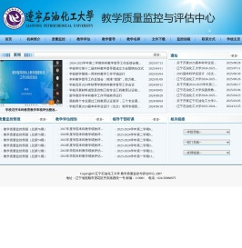 辽宁石油化工大学