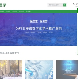 万怡医学
