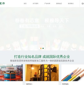 无锡爱邦辐射技术有限公司