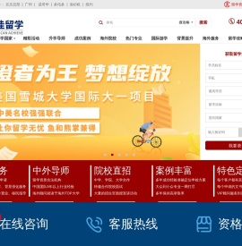 出国留学