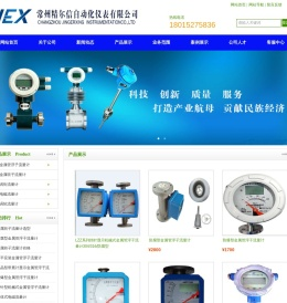 流量计,电磁流量计,涡轮流量计,涡街流量计,金属转子流量计,金属管浮子流量计,常州流量计厂家,常州精尔信自动化仪表有限公司