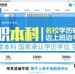 上海闵行区培英进修学院
