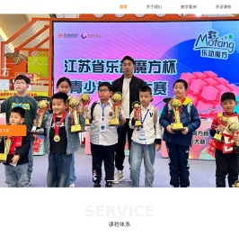 南京学魔方乐东魔方
