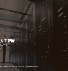 墨芯人工智能