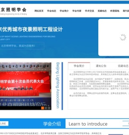 北京照明学会