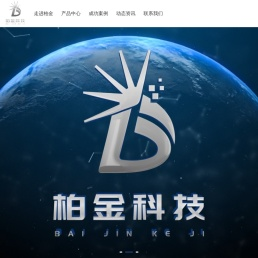 深圳市柏金科技有限公司