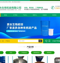 义乌亦水生有机硅有限公司
