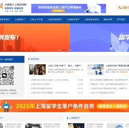 留学生落户上海咨询