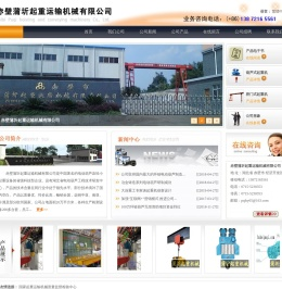 湖北赤壁蒲圻起重运输机械有限公司