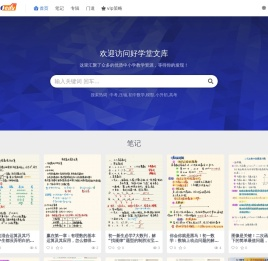 好学堂文库