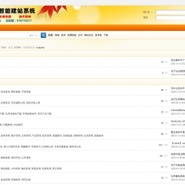 弘帝企业智能建站系统交流平台