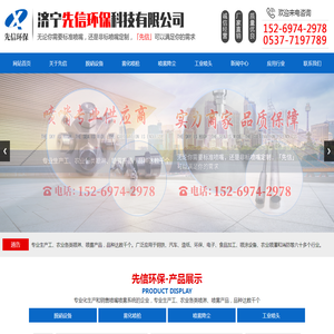 济宁先信环保科技有限公司