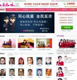 无锡江南红娘婚恋网