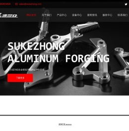 江门市速可众机械有限公司,skz,SKZ,铝合金锻造,铝锻件,aluminum