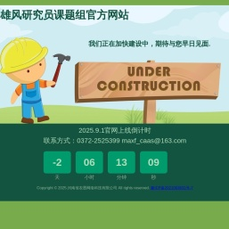 马雄风研究员课题组官方网站
