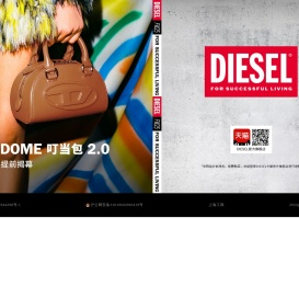 DIESEL中国官方网站